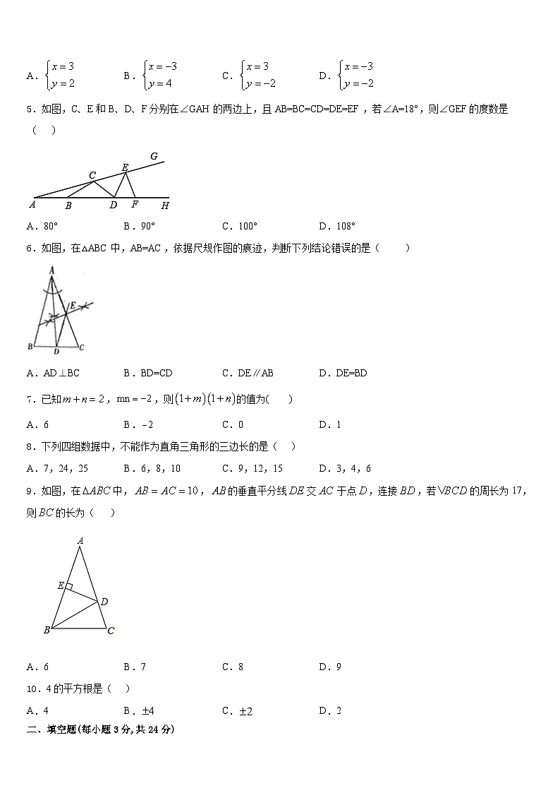 2023-2024学年广西壮族自治区河池市凤山县数学八年级第一学期期末学业质量监测模拟试题含答案02
