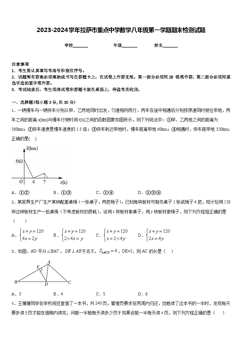 2023-2024学年拉萨市重点中学数学八年级第一学期期末检测试题含答案第1页