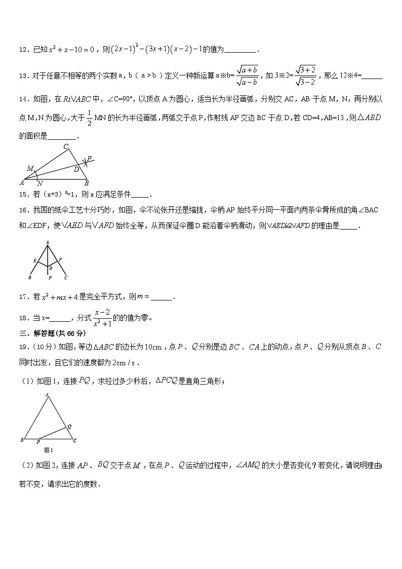 2023-2024学年拉萨市重点中学数学八年级第一学期期末检测试题含答案第3页