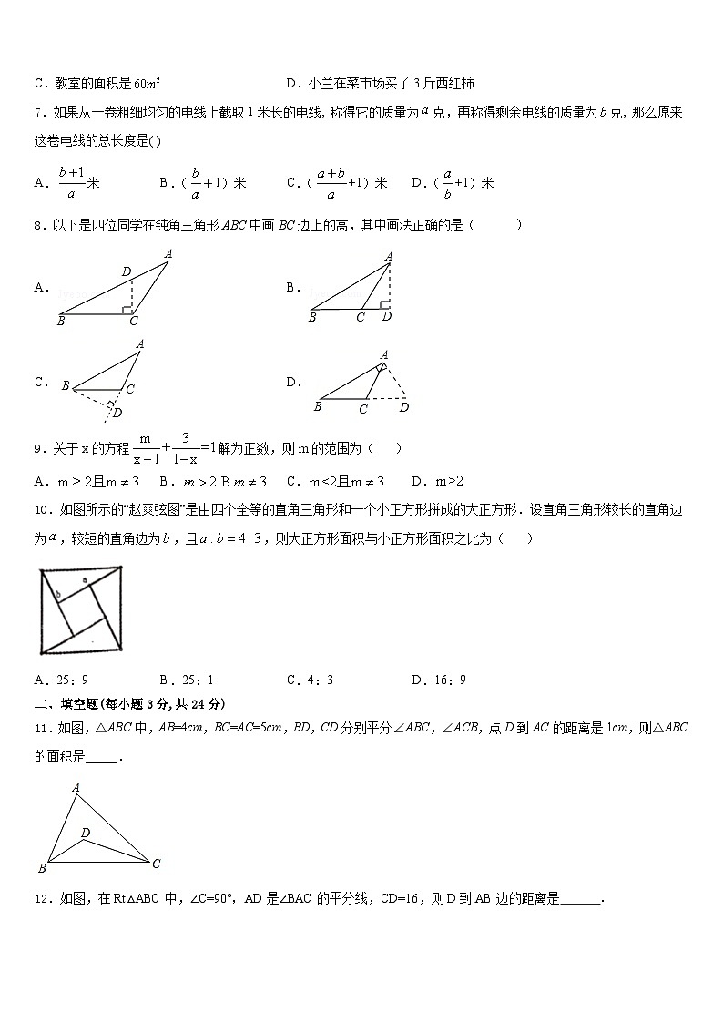 2023-2024学年广西壮族自治区崇左市八上数学期末检测试题含答案第2页