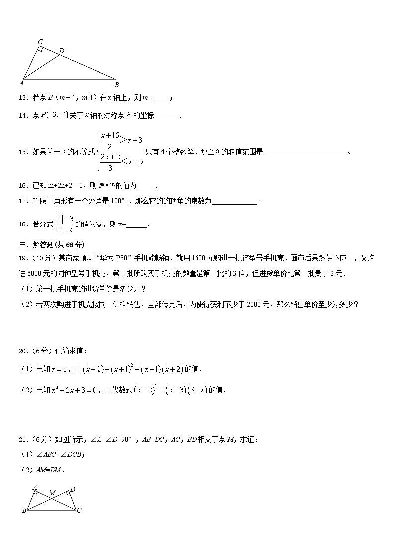 2023-2024学年广西壮族自治区崇左市八上数学期末检测试题含答案第3页