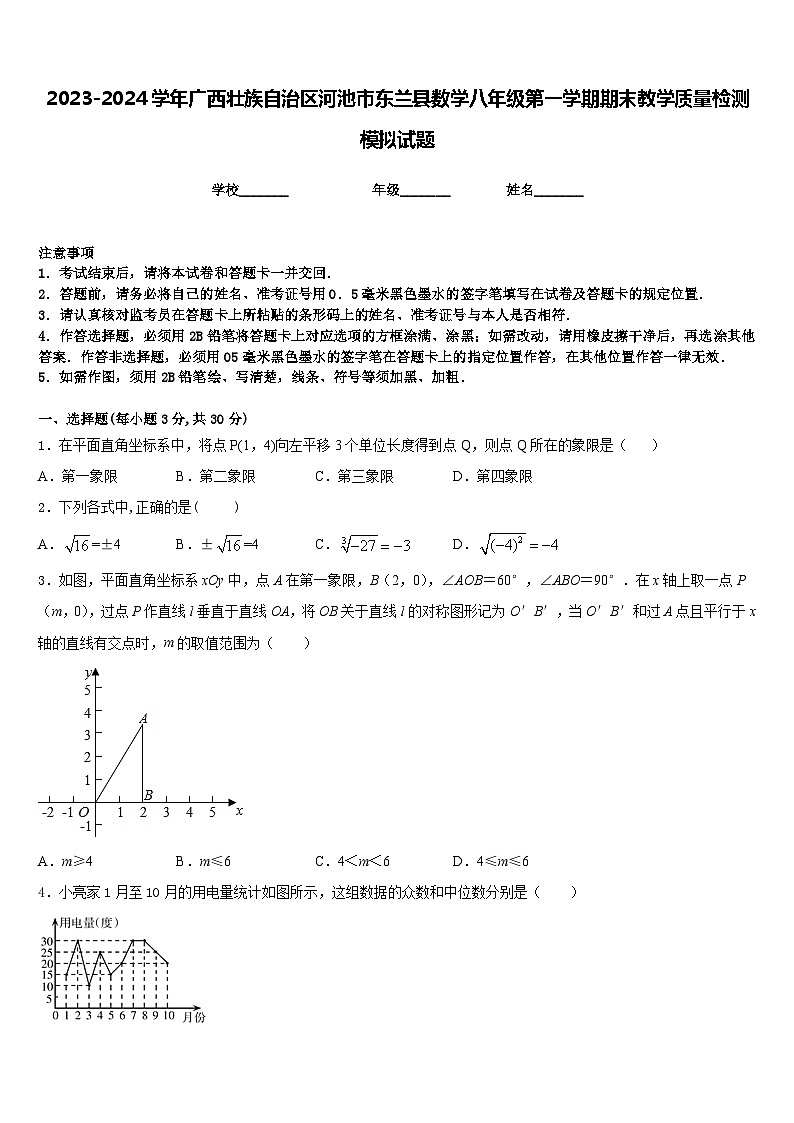 2023-2024学年广西壮族自治区河池市东兰县数学八年级第一学期期末教学质量检测模拟试题含答案01