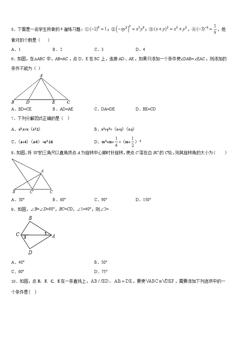 2023-2024学年广西壮族自治区柳州市八年级数学第一学期期末教学质量检测模拟试题含答案02