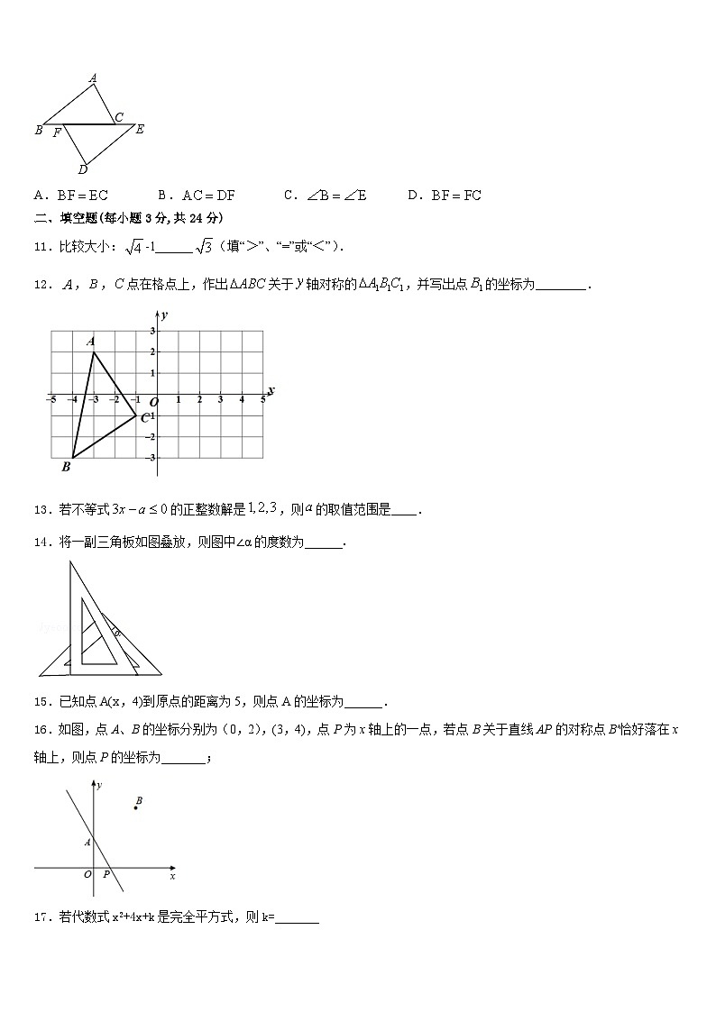 2023-2024学年广西壮族自治区柳州市八年级数学第一学期期末教学质量检测模拟试题含答案03