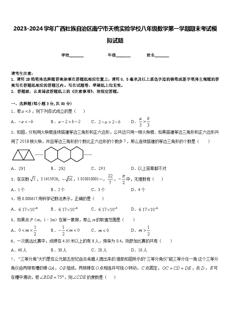 2023-2024学年广西壮族自治区南宁市天桃实验学校八年级数学第一学期期末考试模拟试题含答案01