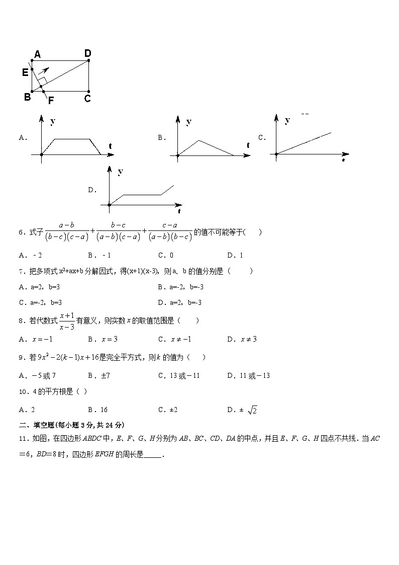 2023-2024学年徽省阜阳市第十九中学八年级数学第一学期期末统考试题含答案02