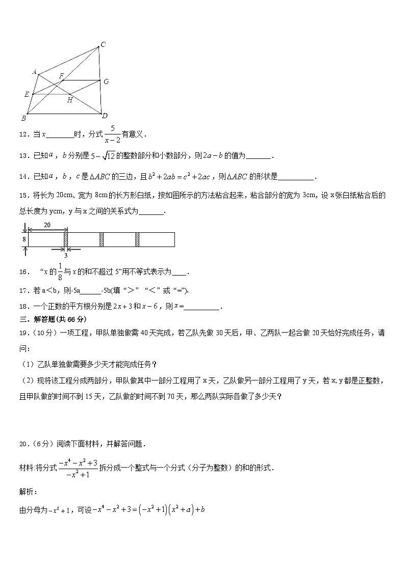 2023-2024学年徽省阜阳市第十九中学八年级数学第一学期期末统考试题含答案03