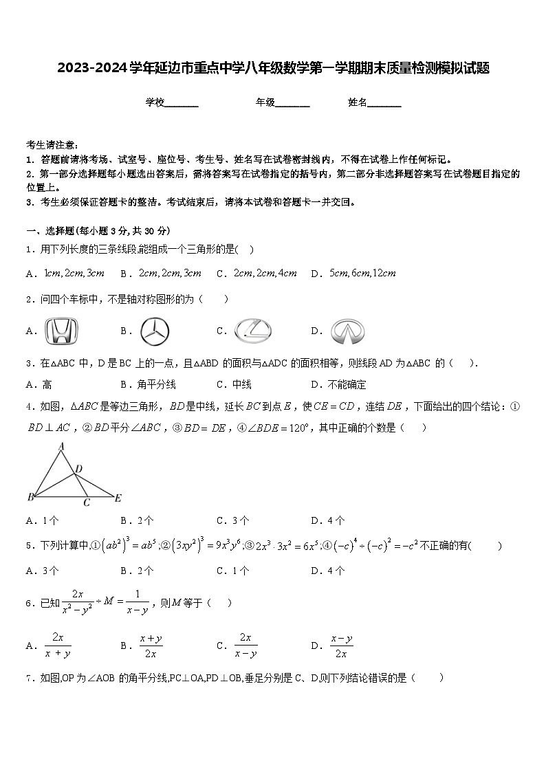 2023-2024学年延边市重点中学八年级数学第一学期期末质量检测模拟试题含答案01
