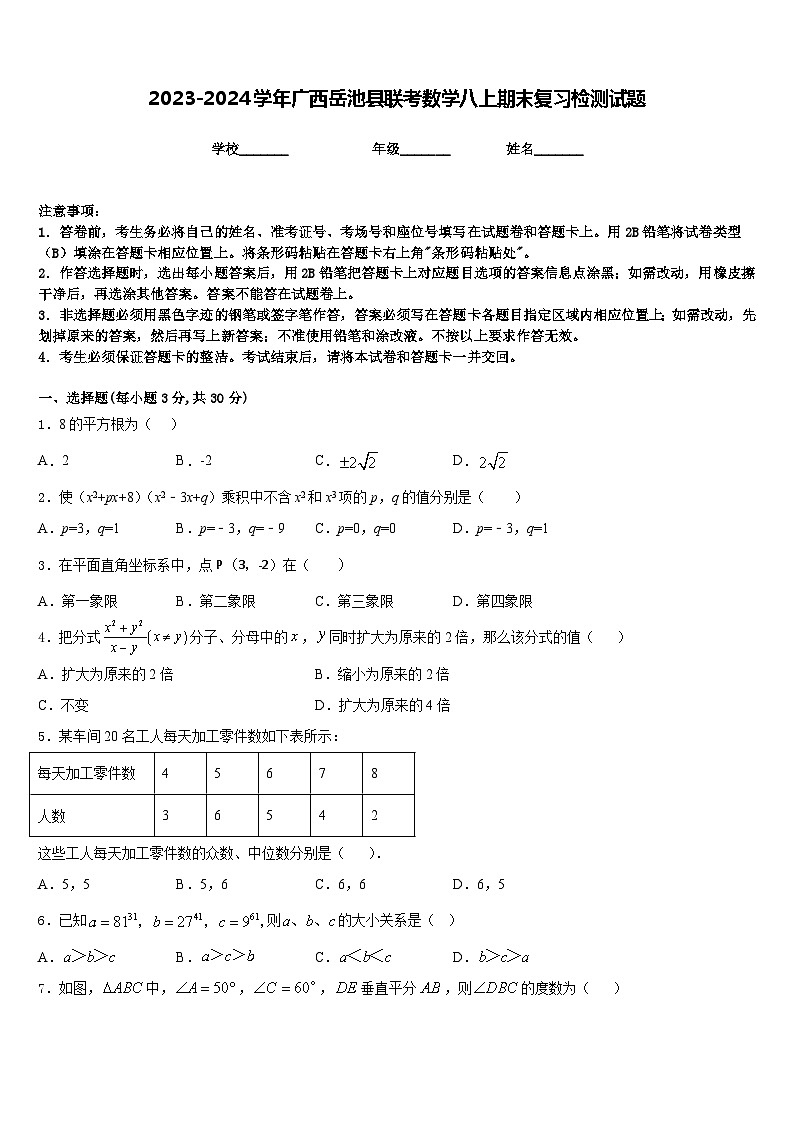 2023-2024学年广西岳池县联考数学八上期末复习检测试题含答案第1页