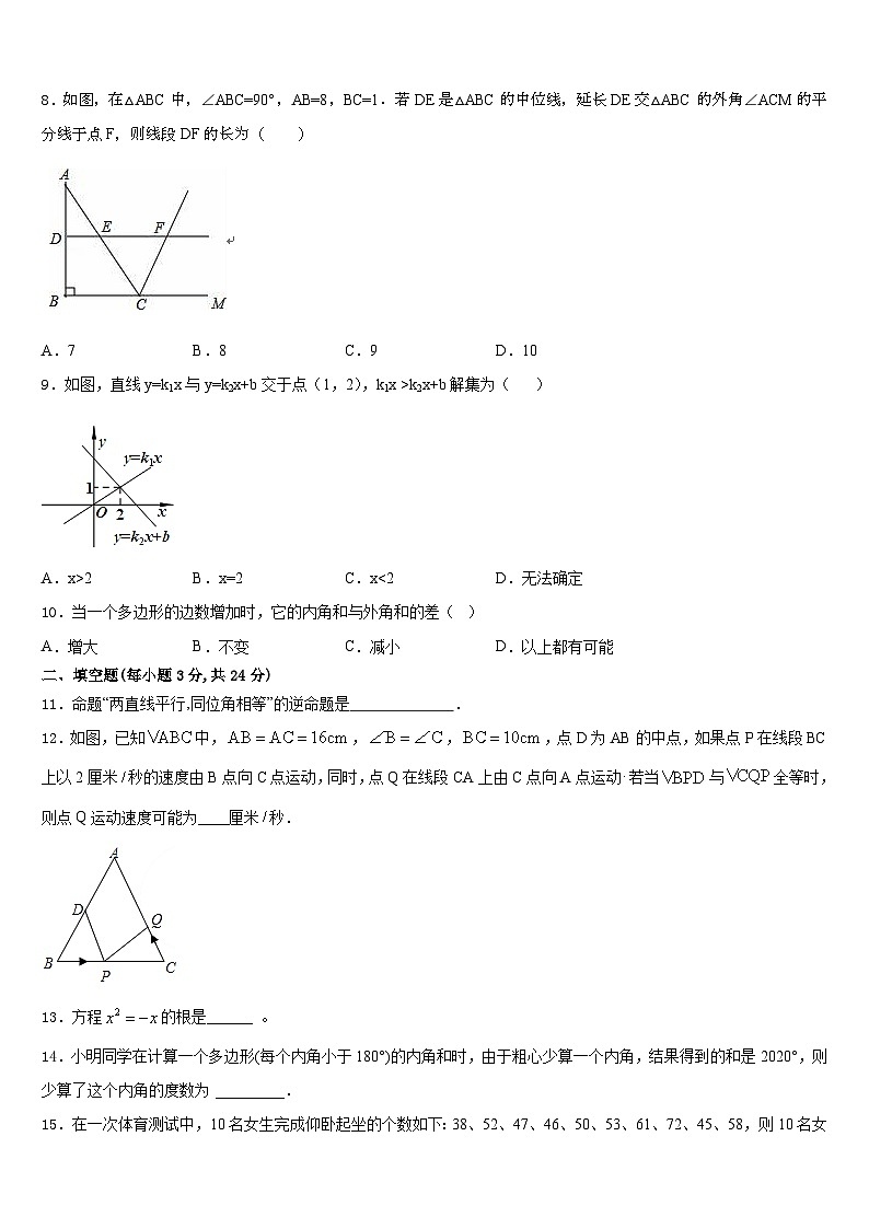 2023-2024学年广西玉林市北流市八上数学期末教学质量检测模拟试题含答案第2页