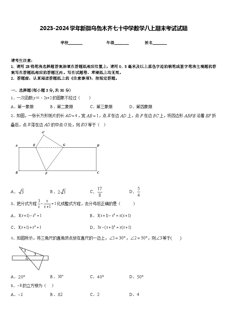 2023-2024学年新疆乌鲁木齐七十中学数学八上期末考试试题含答案01