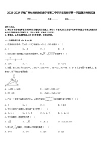 2023-2024学年广西壮族自治区南宁市第二中学八年级数学第一学期期末预测试题含答案