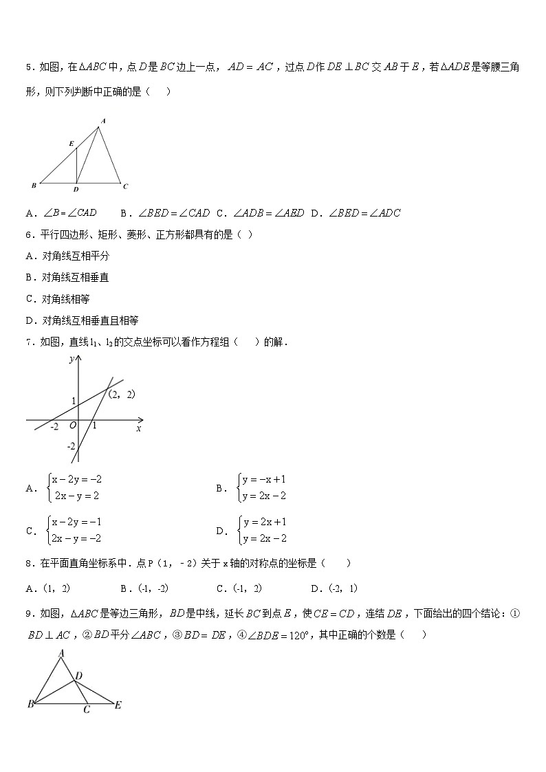 2023-2024学年怀远县联考数学八年级第一学期期末质量检测试题含答案第2页