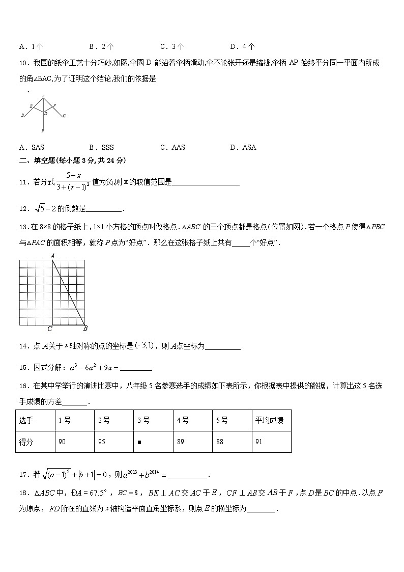 2023-2024学年怀远县联考数学八年级第一学期期末质量检测试题含答案第3页
