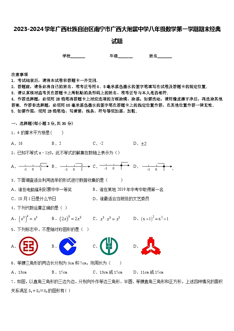 2023-2024学年广西壮族自治区南宁市广西大附属中学八年级数学第一学期期末经典试题含答案第1页
