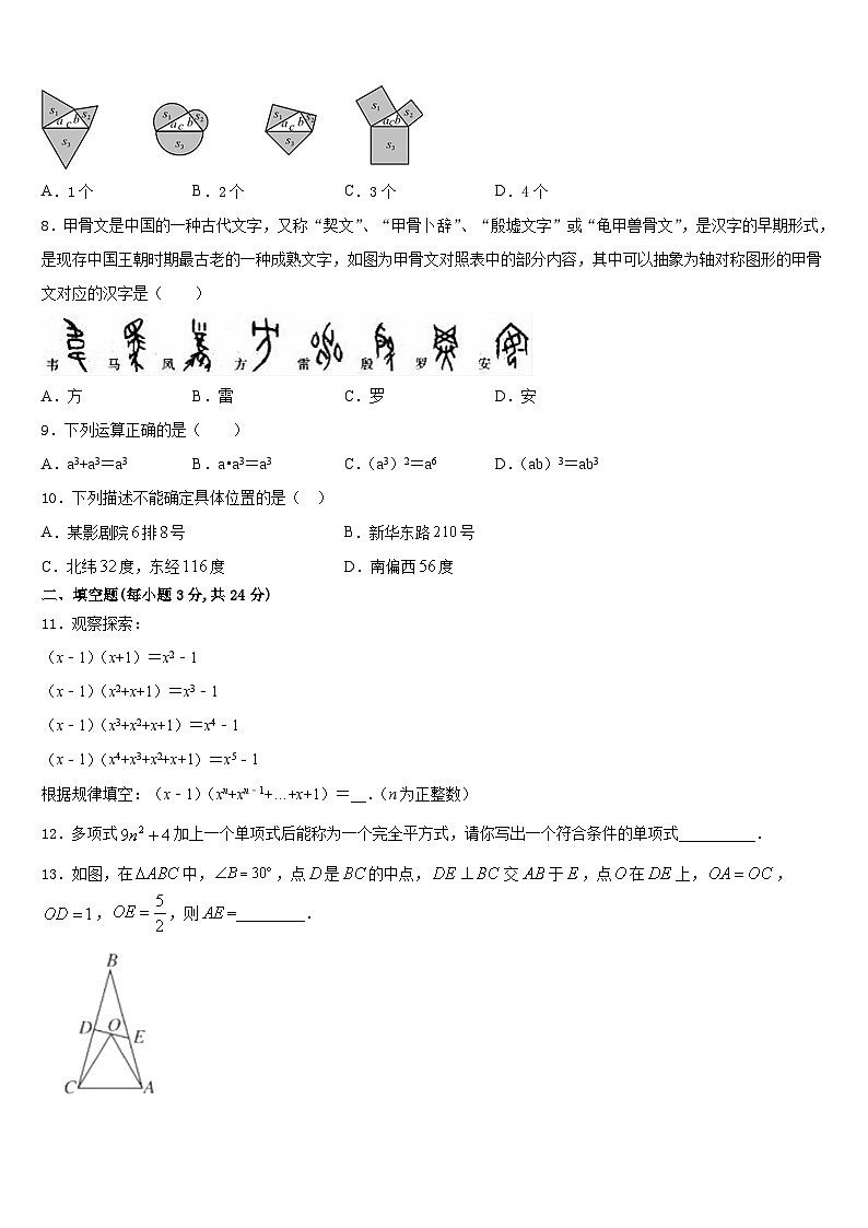 2023-2024学年广西壮族自治区南宁市广西大附属中学八年级数学第一学期期末经典试题含答案第2页