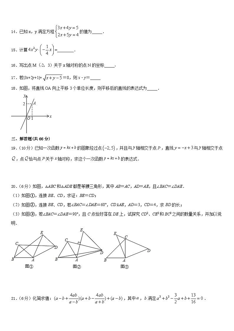 2023-2024学年广西壮族自治区南宁市广西大附属中学八年级数学第一学期期末经典试题含答案第3页