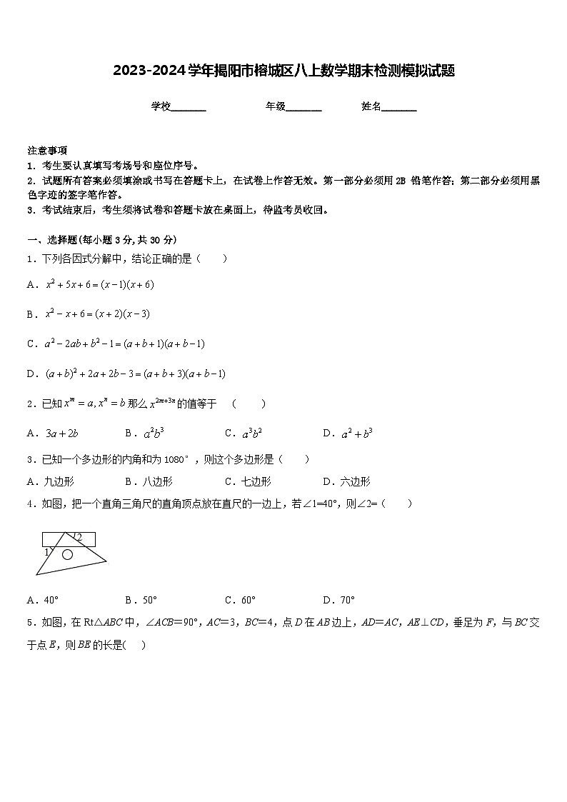 2023-2024学年揭阳市榕城区八上数学期末检测模拟试题含答案01