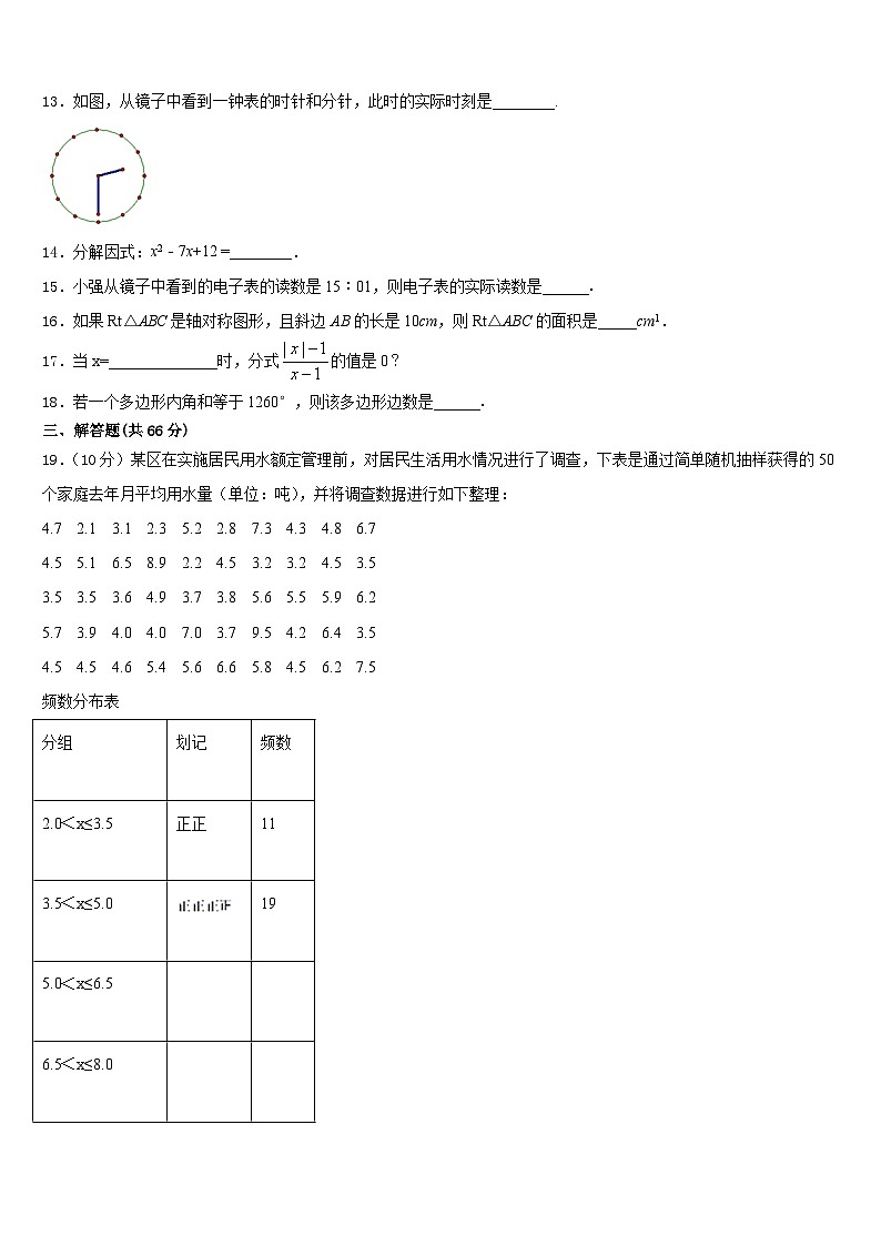2023-2024学年广西壮族自治区崇左市宁明县数学八年级第一学期期末监测模拟试题含答案03