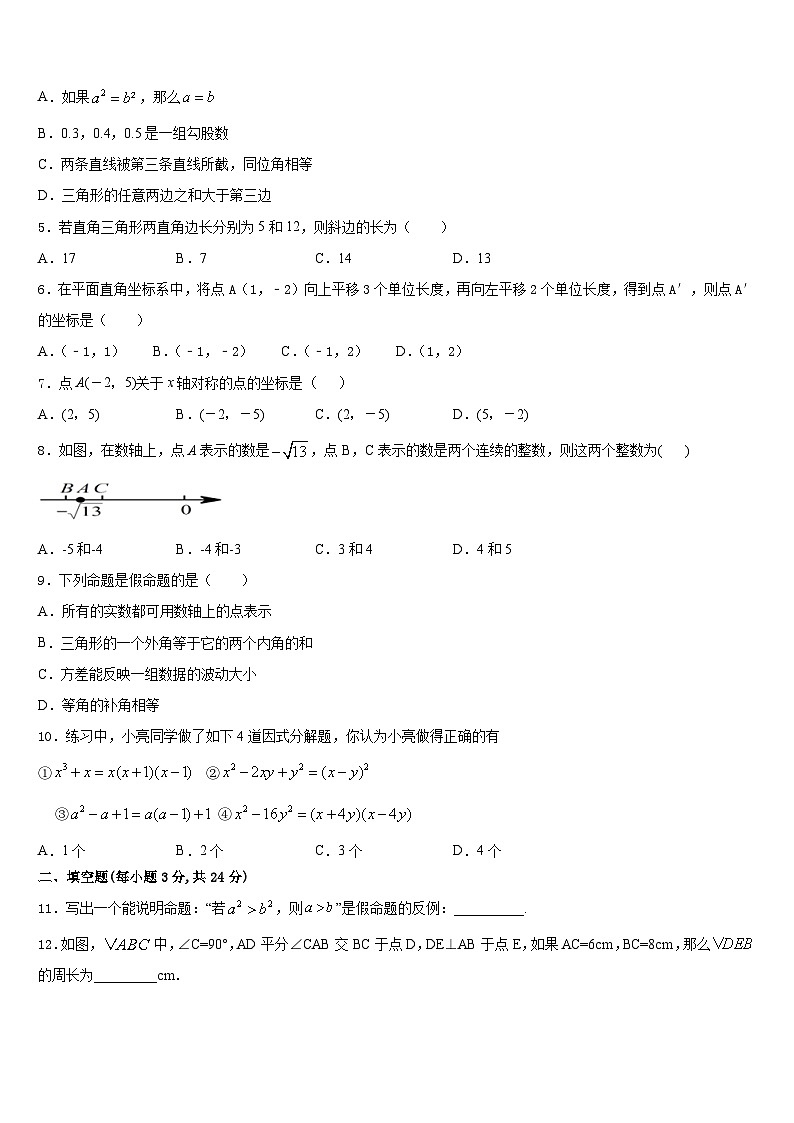 2023-2024学年扬州市梅岭中学数学八上期末达标检测模拟试题含答案第2页