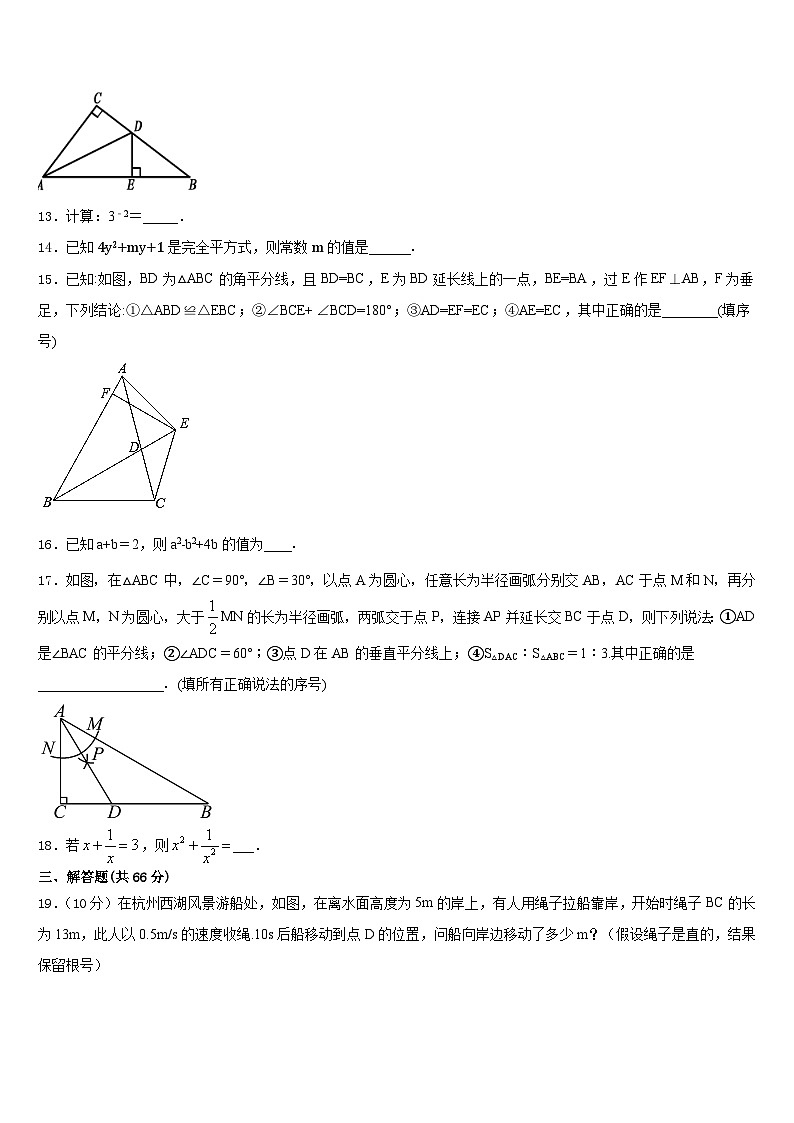 2023-2024学年扬州市梅岭中学数学八上期末达标检测模拟试题含答案第3页