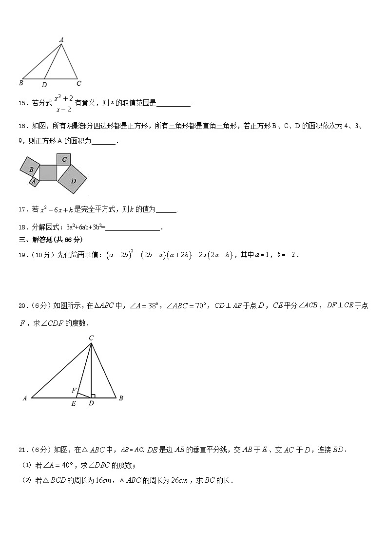 2023-2024学年毕节市重点中学数学八年级第一学期期末达标测试试题含答案03