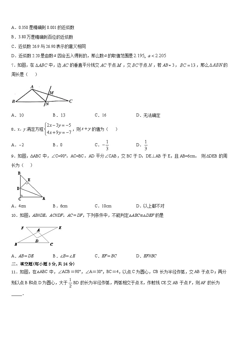 2023-2024学年桂林市八年级数学第一学期期末联考模拟试题含答案02