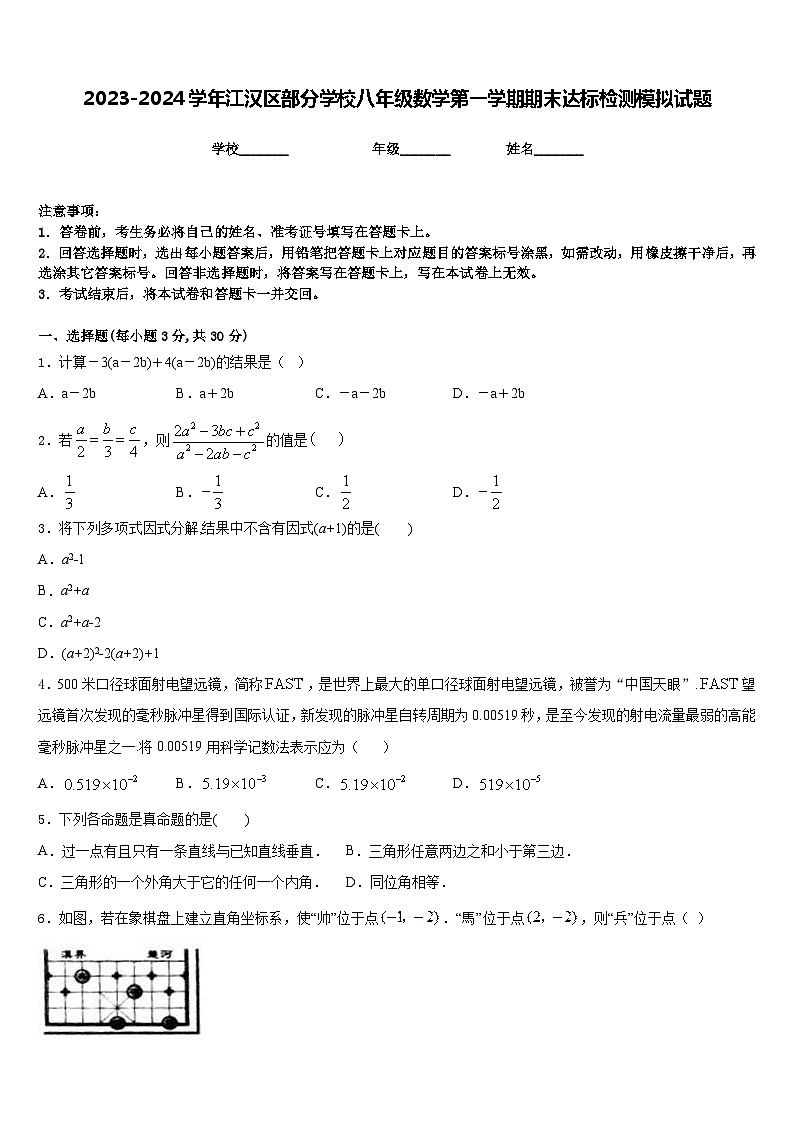 2023-2024学年江汉区部分学校八年级数学第一学期期末达标检测模拟试题含答案01