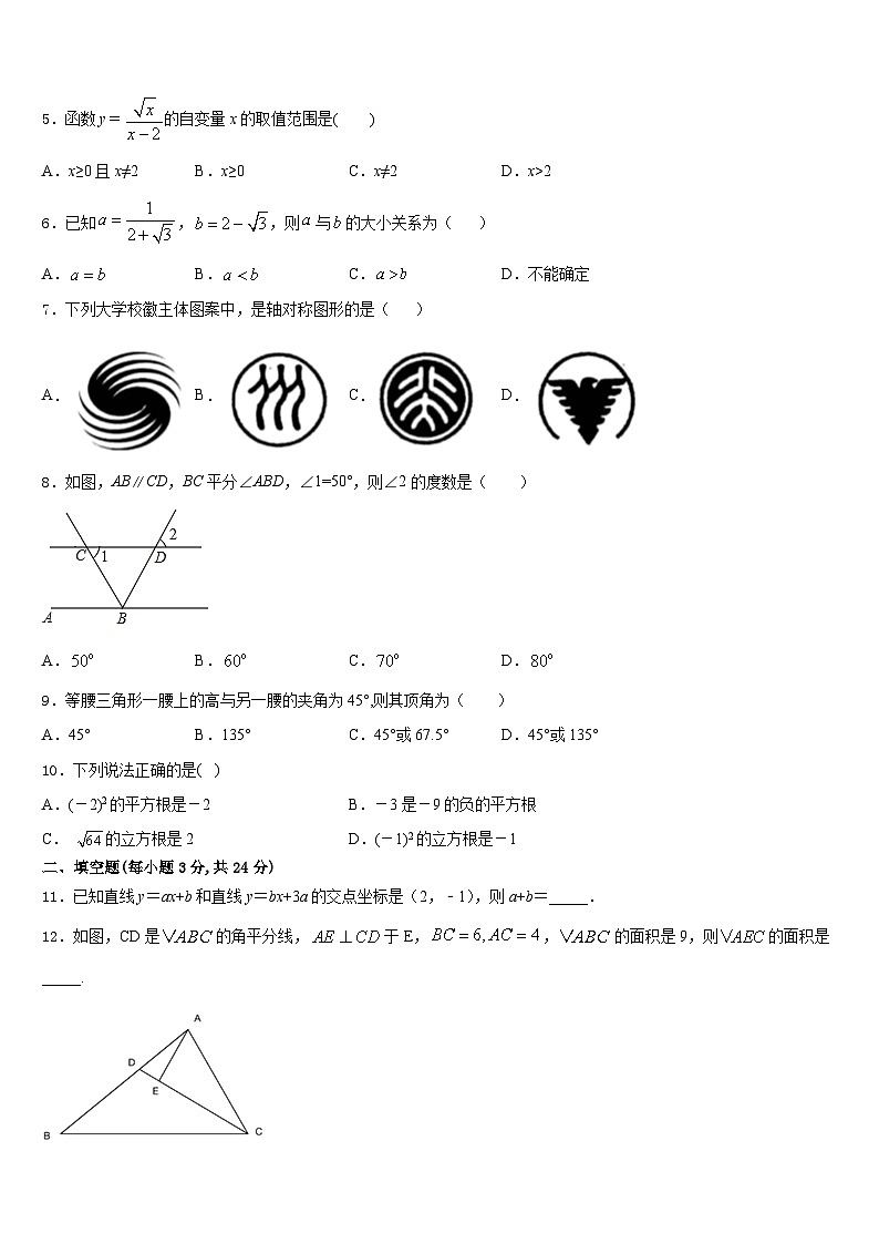 2023-2024学年江苏淮安曙光双语学校数学八上期末调研试题含答案02
