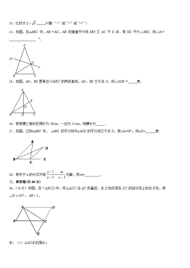2023-2024学年江苏淮安曙光双语学校数学八上期末调研试题含答案03