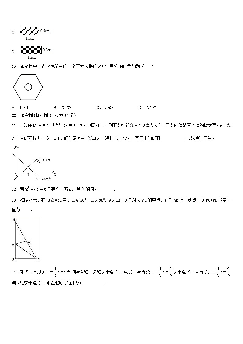 2023-2024学年江苏省东台市第一联盟八年级数学第一学期期末教学质量检测模拟试题含答案第3页