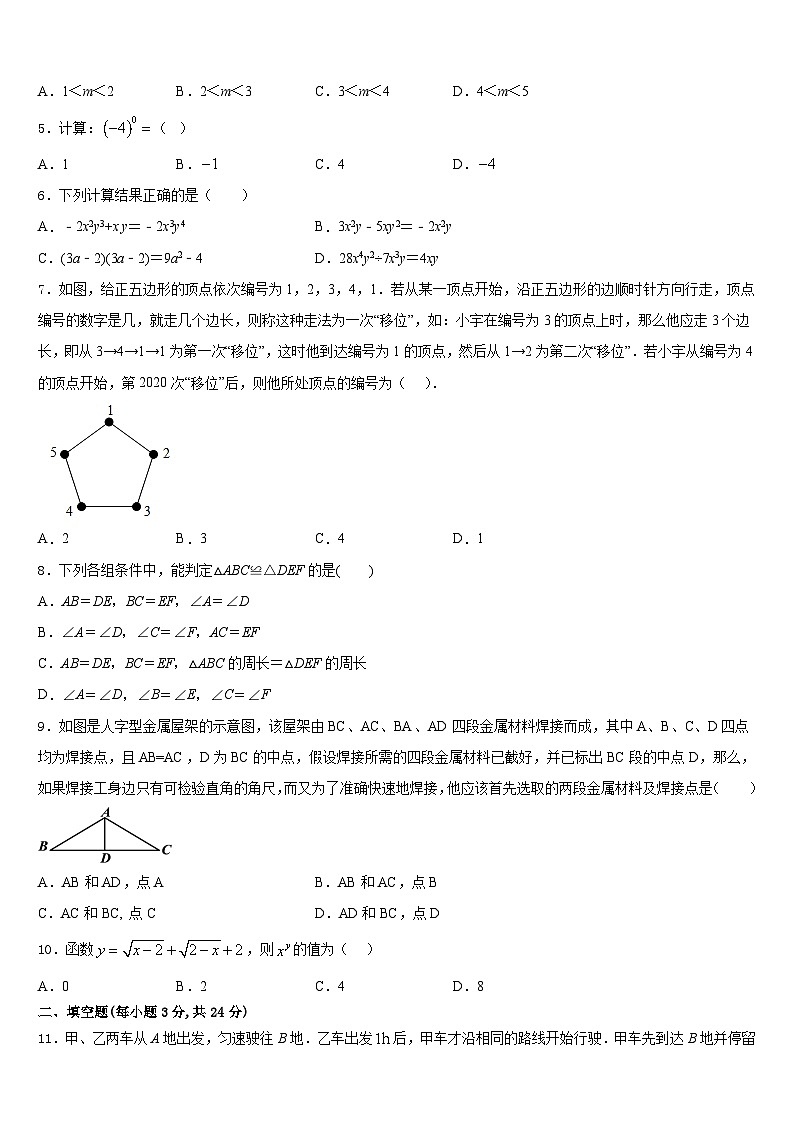 2023-2024学年江苏省南京二十九中学数学八年级第一学期期末复习检测模拟试题含答案02