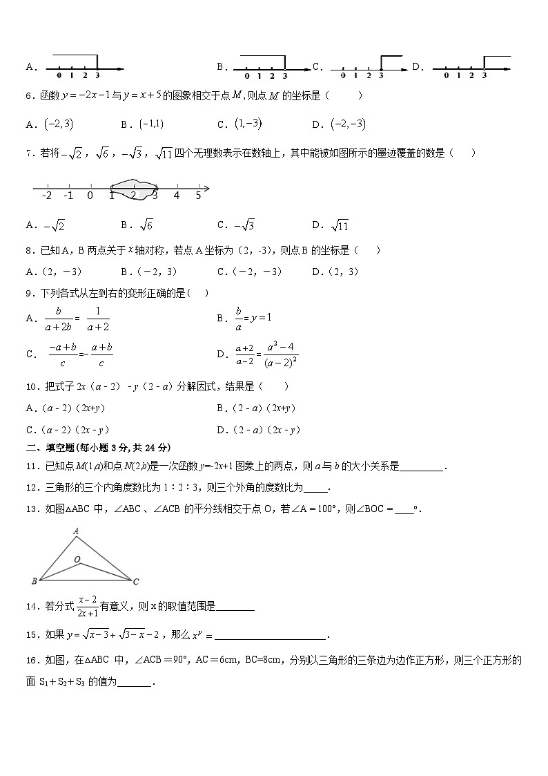 2023-2024学年江苏省南京高淳区四校联考数学八上期末质量检测模拟试题含答案02
