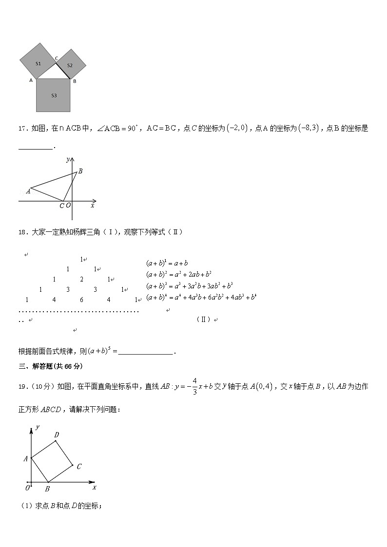 2023-2024学年江苏省南京高淳区四校联考数学八上期末质量检测模拟试题含答案03