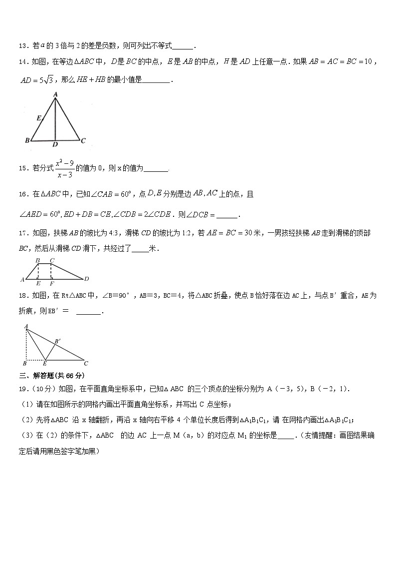 2023-2024学年江苏省南京鼓楼区八上数学期末预测试题含答案第3页