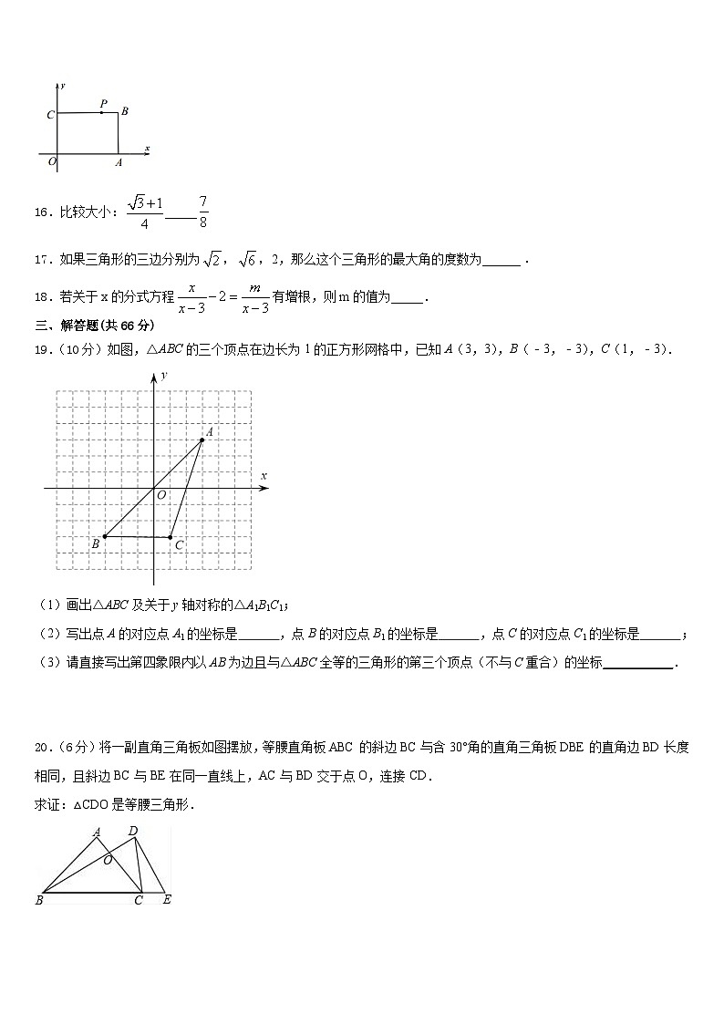 2023-2024学年江苏省南京鼓楼区五校联考八年级数学第一学期期末统考试题含答案03