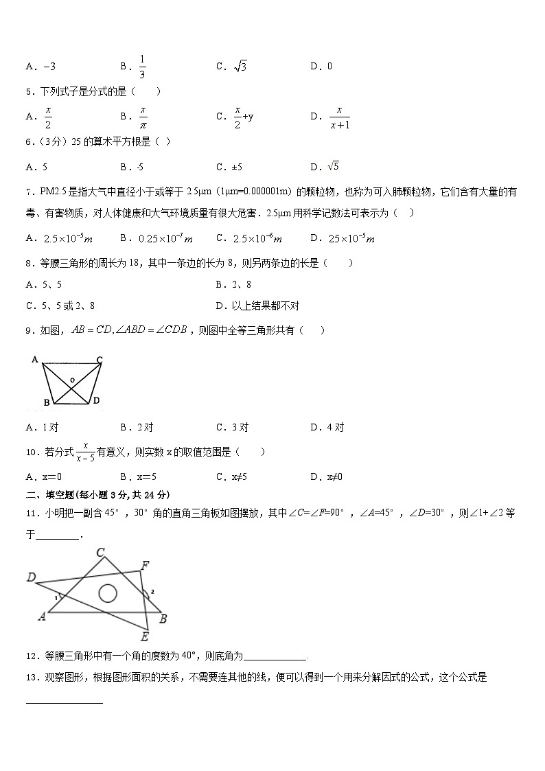 2023-2024学年江苏省南京栖霞区数学八上期末联考模拟试题含答案02