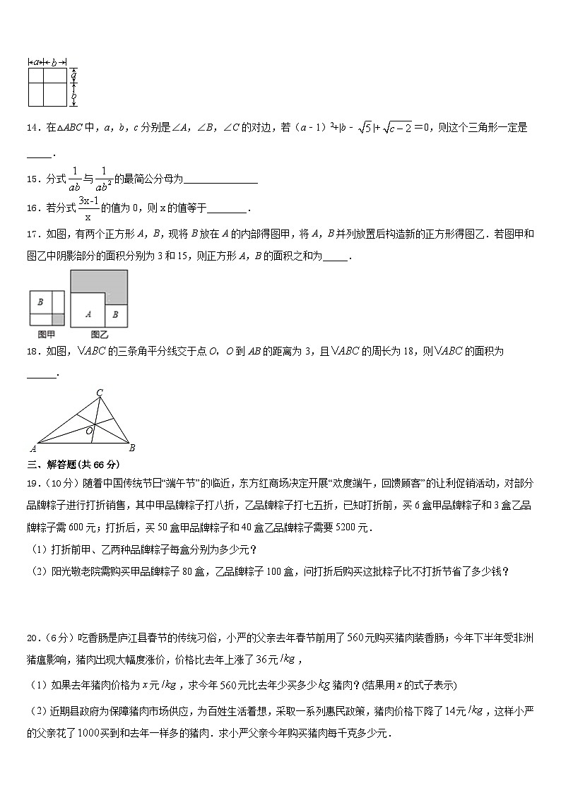 2023-2024学年江苏省南京栖霞区数学八上期末联考模拟试题含答案03