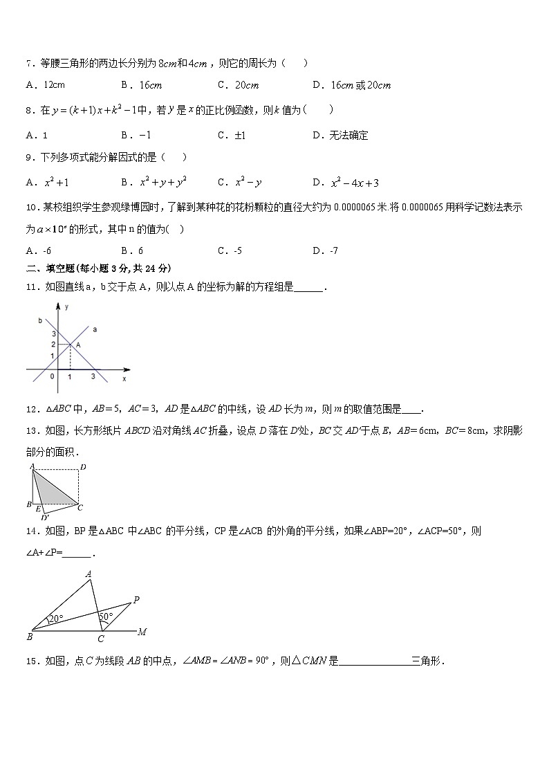 2023-2024学年江苏省南京师范江宁分校数学八年级第一学期期末教学质量检测试题含答案02