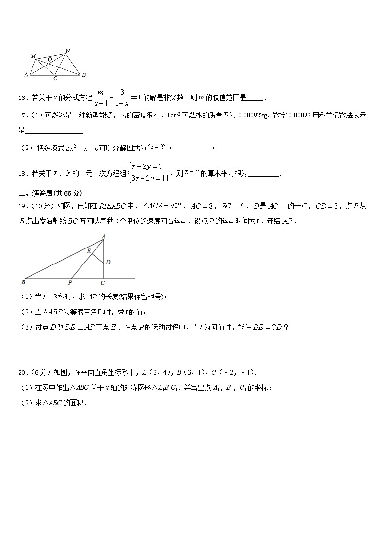 2023-2024学年江苏省南京师范江宁分校数学八年级第一学期期末教学质量检测试题含答案03