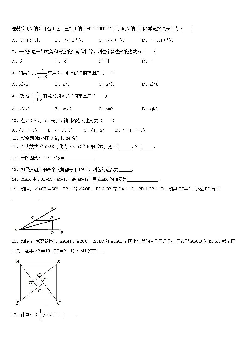 2023-2024学年江苏省南京市鼓楼区育英外学校数学八年级第一学期期末达标检测试题含答案第2页