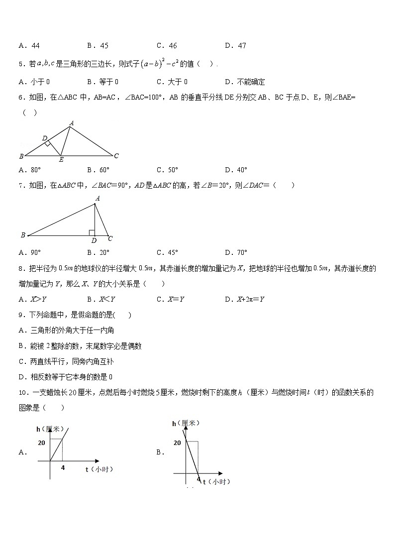2023-2024学年江苏省南京市鼓楼实验中学八年级数学第一学期期末学业质量监测试题含答案第2页