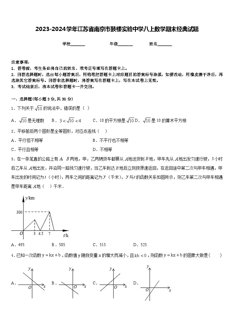 2023-2024学年江苏省南京市鼓楼实验中学八上数学期末经典试题含答案01
