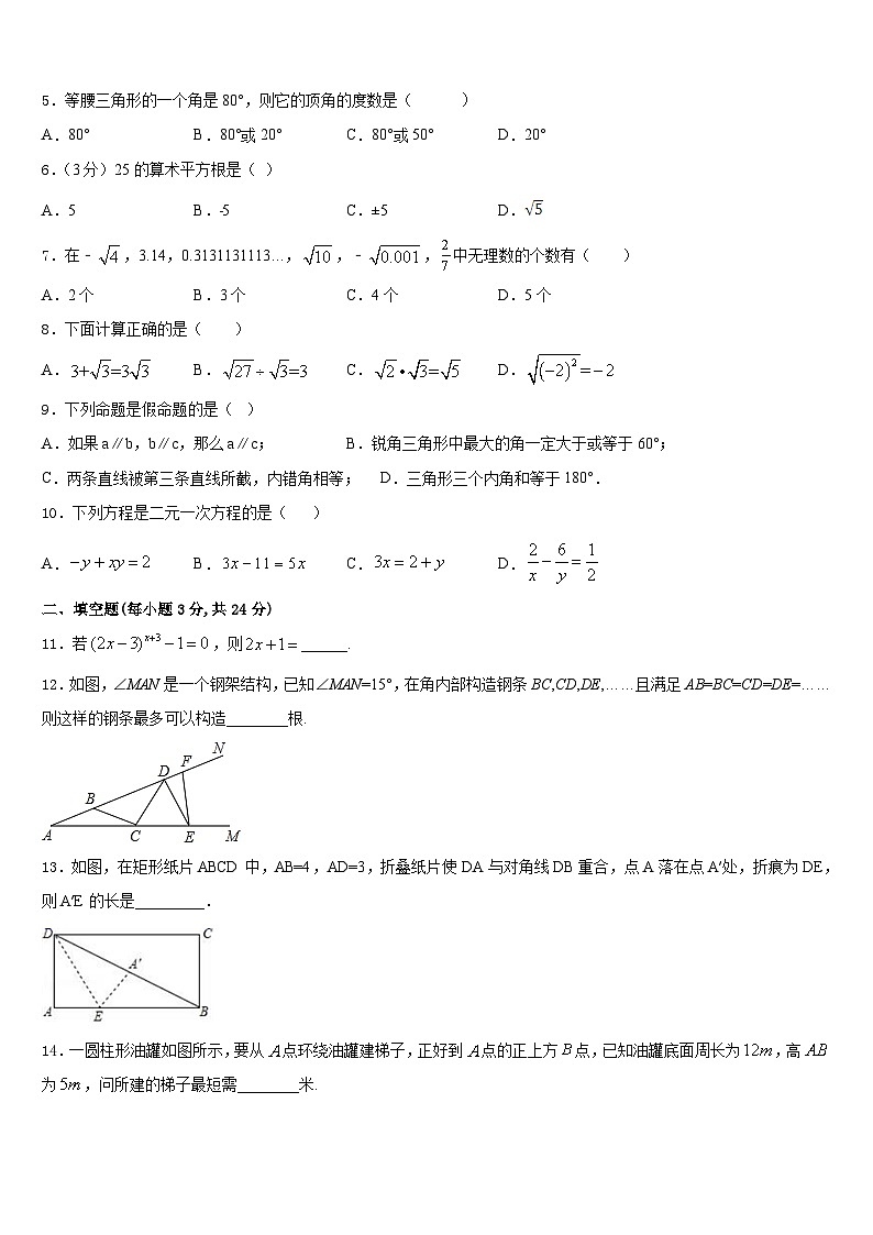 2023-2024学年江苏省南京市鼓楼实验中学八上数学期末经典试题含答案02
