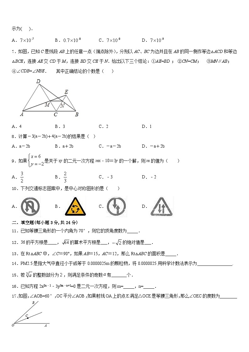 2023-2024学年江苏省南京市建邺区金陵河西区八年级数学第一学期期末达标检测试题含答案02