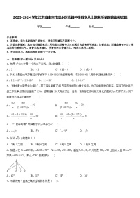 2023-2024学年江苏省南京市溧水区孔镇中学数学八上期末质量跟踪监视试题含答案