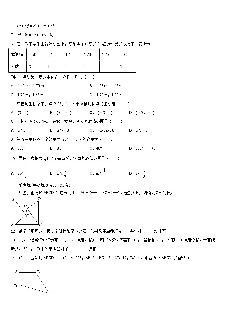 2023-2024学年江苏省南京市溧水区数学八年级第一学期期末达标检测模拟试题含答案02