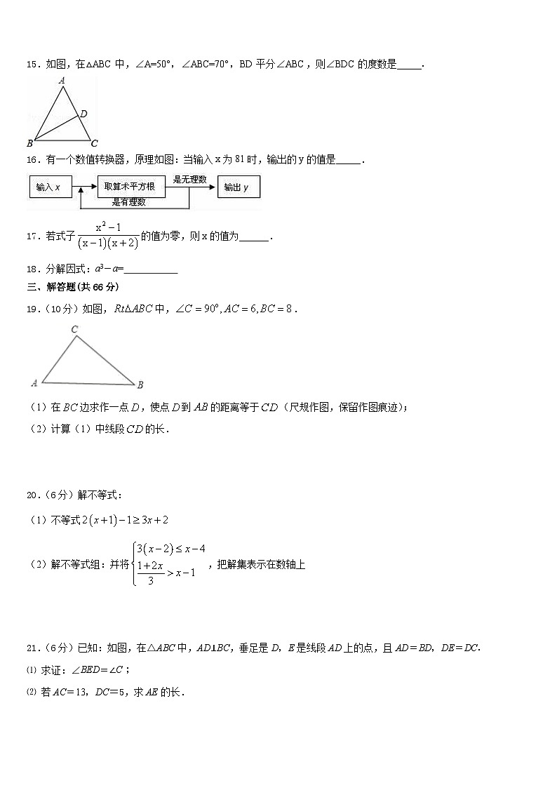 2023-2024学年江苏省南京市溧水区数学八年级第一学期期末达标检测模拟试题含答案03