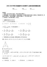 2023-2024学年江苏省南京市六合区数学八上期末质量检测模拟试题含答案