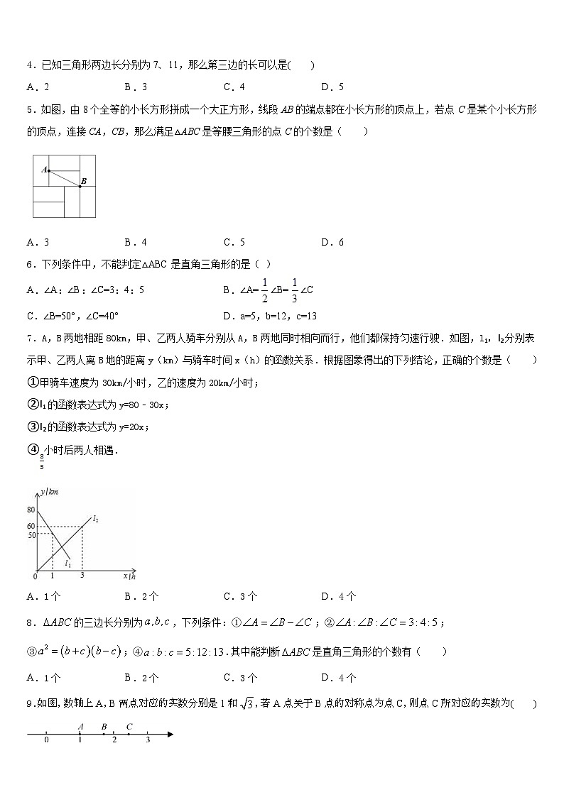 2023-2024学年江苏省南京市六合区数学八上期末质量检测模拟试题含答案02